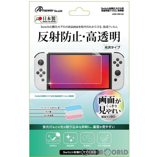 [Switch]Switch有機ELモデル用(スイッチ有機ELモデル用) 液晶保護フィルム 高精細 アンサー(ANS-SW132)