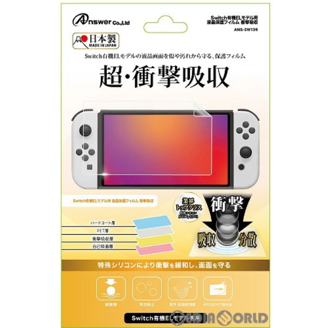 [Switch]Switch有機ELモデル用(スイッチ有機ELモデル用) 液晶保護フィルム 衝撃吸収 アンサー(ANS-SW139)