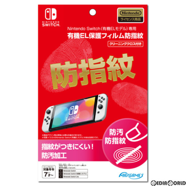 [Switch]Nintendo Switch(有機ELモデル)専用(ニンテンドースイッチ 有機ELモデル専用) 有機EL保護フィルム 防指紋 任天堂ライセンス商品 マックスゲームズ(HEGG-01)