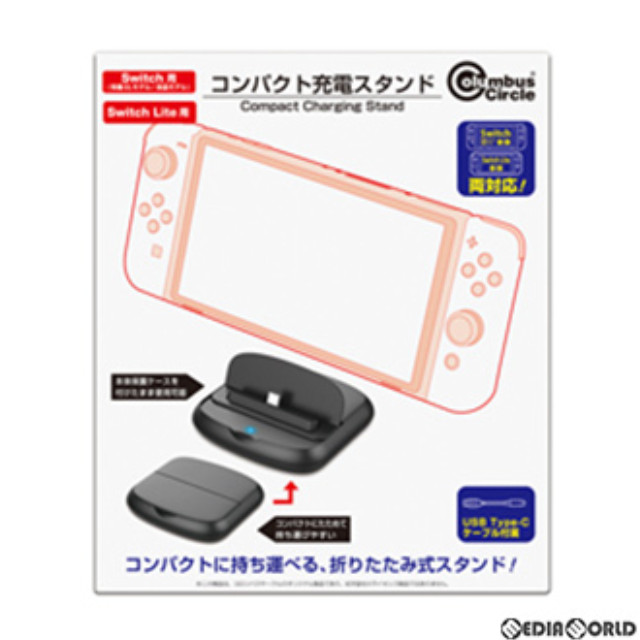 [Switch]Switch/Switch Lite用(スイッチ/スイッチライト用) コンパクト充電スタンド コロンバスサークル(CC-NSCCS-BK)