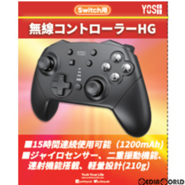 [Switch]Nintendo Switch用(ニンテンドースイッチ用) 無線コントローラーHG ブラック YOSH(GS208BK)