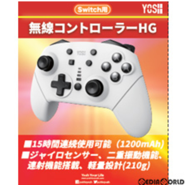[Switch]Nintendo Switch用(ニンテンドースイッチ用) 無線コントローラーHG ホワイト YOSH(GS208WT)