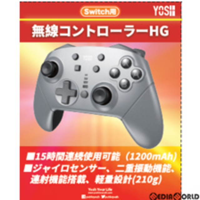 [Switch]Nintendo Switch用(ニンテンドースイッチ用) 無線コントローラーHG グレー YOSH(GS208GR)