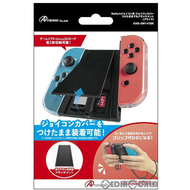 [Switch]Switchジョイコン用(スイッチジョイコン用) ジョイコンカバーつけたままでもアタッチメント(ブラック) アンサー(ANS-SW141BK)