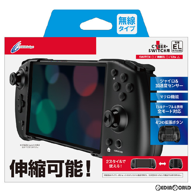 [Switch]CYBER・ダブルスタイルコントローラー(SWITCH/SWITCH 有機EL用)(スイッチ/スイッチ有機EL用) サイバーガジェット(CY-NSODSC-BK)