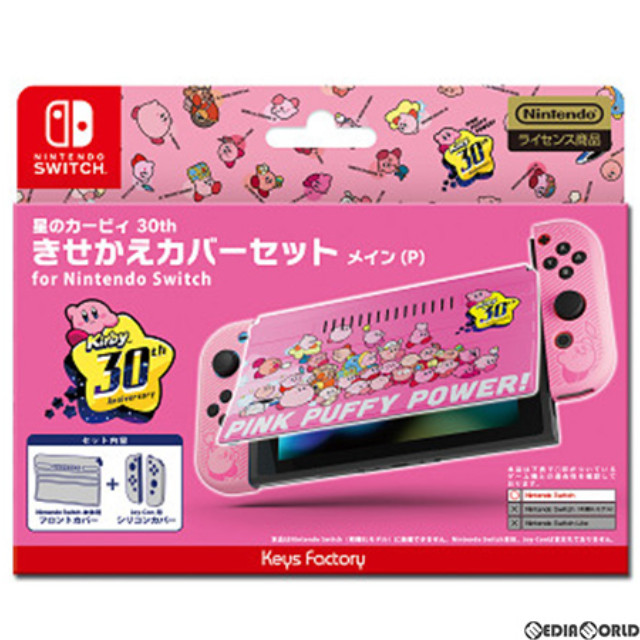 [Switch]星のカービィ きせかえカバーセット for Nintendo Switch(ニンテンドースイッチ) 星のカービィ 30th メイン(P) 任天堂ライセンス商品 キーズファクトリー(CKS-010-1)
