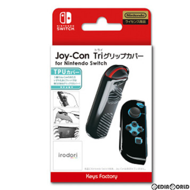 [Switch]Joy-Con Triグリップカバー for Nintendo Switch(ジョイコン トライグリップカバー for ニンテンドースイッチ) ブラック 任天堂ライセンス商品 キーズファクトリー(NJT-002-1)