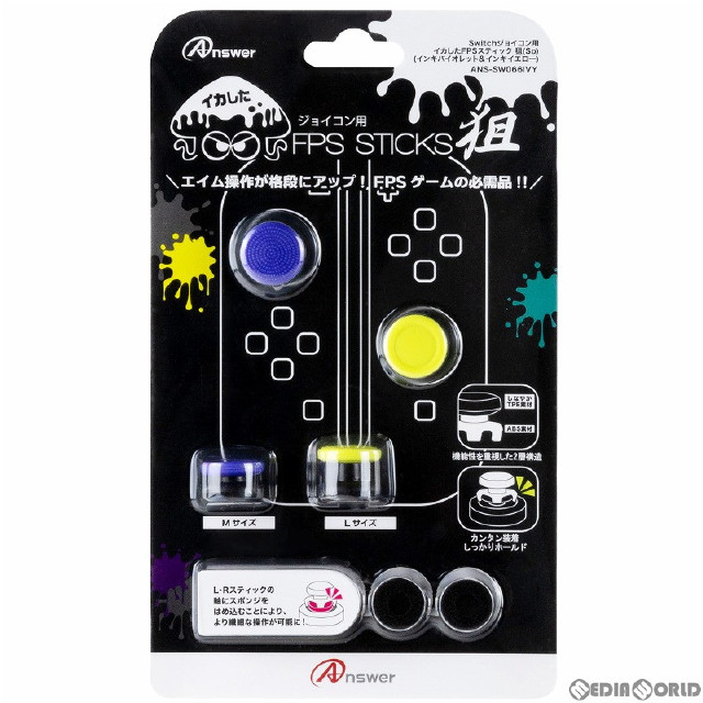 [Switch]Switchジョイコン用(スイッチジョイコン用) イカしたFPSスティック 狙(So) (インキバイオレット&インキイエロー) アンサー(ANS-SW066IVY)
