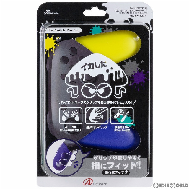 [Switch]Switchプロコン用(スイッチプロコン用) イカしたカスタマイズ カラーグリップ (インキバイオレット&インキイエロー) アンサー(ANS-SW113IVY)