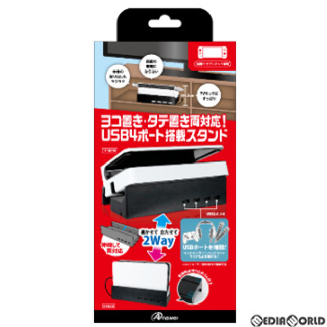 [Switch]Switch有機ELモデルドック用(スイッチ有機ELモデルドック用) 寝かせて立たせて2Wayスタンドハブ アンサー(ANS-SW146BK)