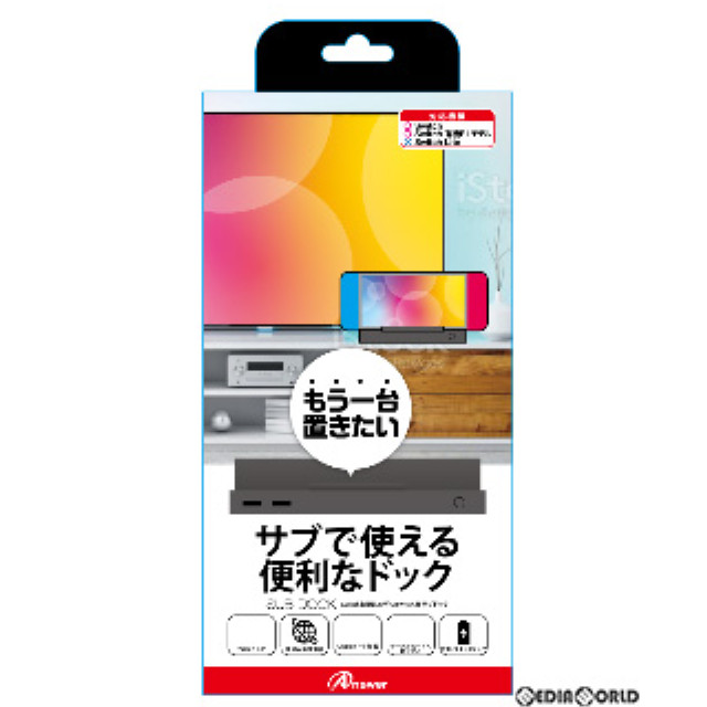 [Switch]Switch有機ELモデル/Switch用(スイッチ有機ELモデル/スイッチ用) サブドック アンサー(ANS-SW148BK)