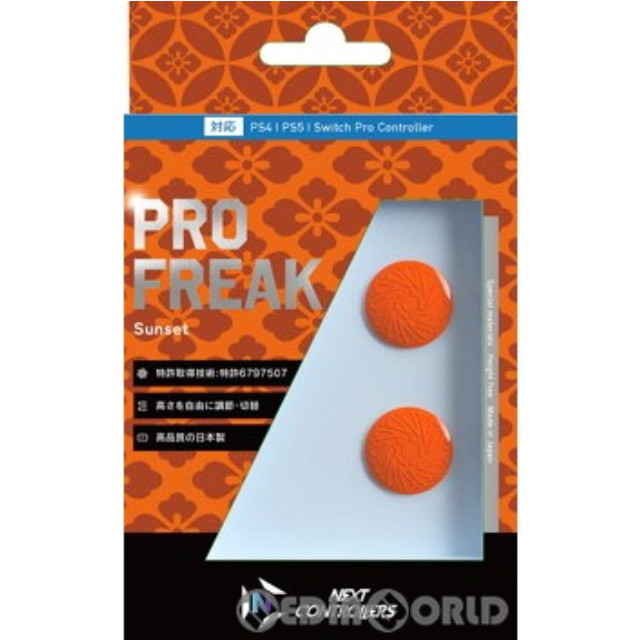 PRO FREAK2 ドーム型 サンセット (PS4 PS5用) オレンジ