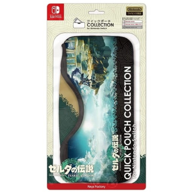 [Switch]クイックポーチ COLLECTION for Nintendo Switch(ニンテンドースイッチ) ゼルダの伝説 ティアーズ オブ ザ キングダム 任天堂ライセンス商品 キーズファクトリー(CQP-015-1)