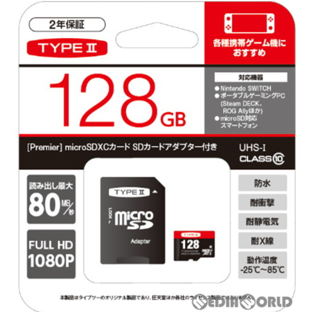 [Switch]TYPE2 microSDXC UHS-Iカード(マイクロSDXC UHS-Iカード) 128GB TYPE2(T2-MSD-128)