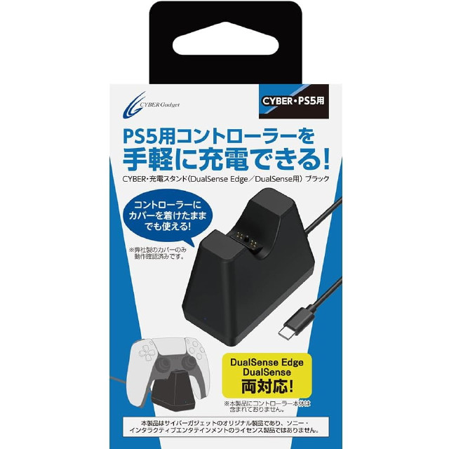 [PS5]CYBER・充電スタンド(DualSense Edge/DualSense用)(デュアルセンスエッジ/デュアルセンス用) ブラック サイバーガジェット(CY-P5CCS-BK)