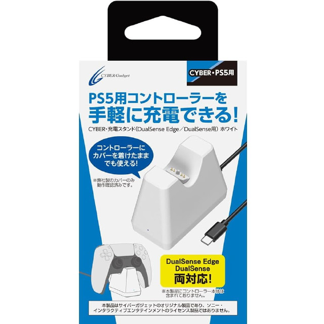 [PS5]CYBER・充電スタンド(DualSense Edge/DualSense用)(デュアルセンスエッジ/デュアルセンス用) ホワイト サイバーガジェット(CY-P5CCS-WH)