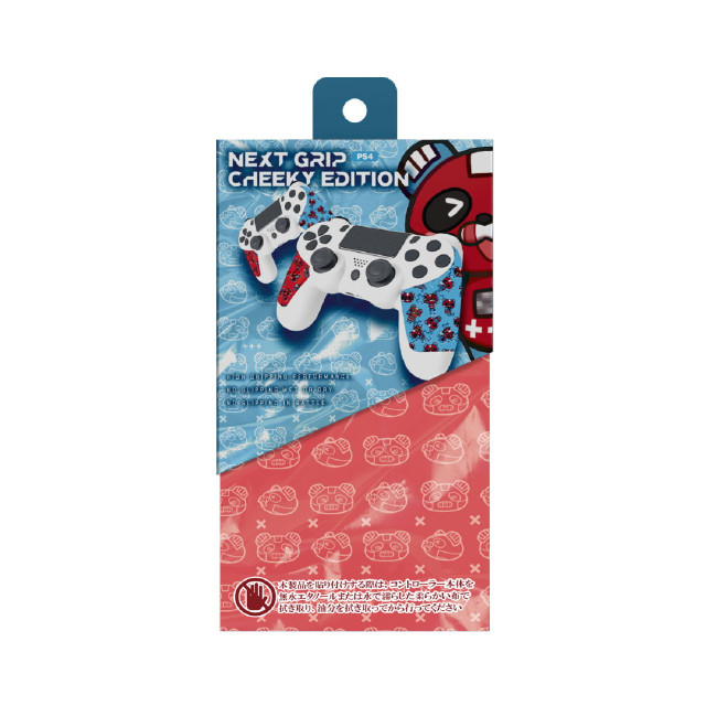 [PS4]NEXTグリップ(ネクストグリップ) チーキー コントローラーグリップ PS4用 しまリス堂