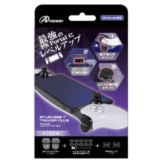 [PS5] PS Portal用(PSポータル用) スタッドレストリガーPlus アンサー(ANS-PSV043)
