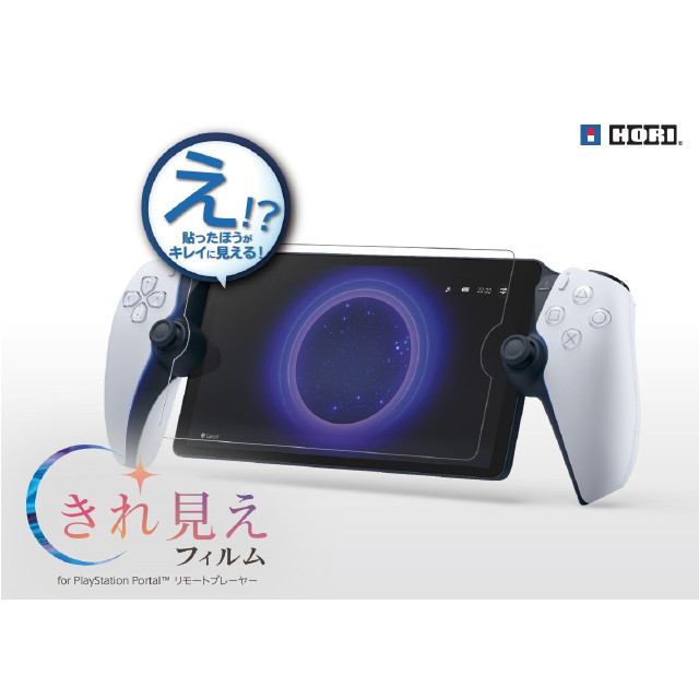 [PS5] きれ見えフィルム for PlayStaion Portal(プレイステーションポータル) リモートプレイヤー ソニーライセンス商品 HORI(SPF-200)