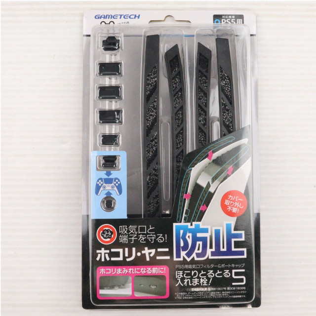 [PS5] ほこりとるとる入れま栓!5 ゲームテック(P5F2325)