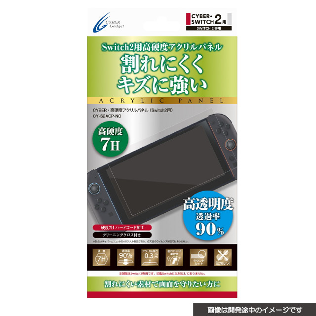 [Switch2] CYBER・高硬度アクリルパネル(Switch2用/スイッチ2用) 硬度7H サイバーガジェット(CY-S2ACP-NO)