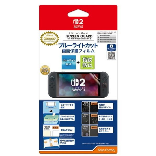 [Switch2] SCREEN GUARD for Nintendo Switch 2(スクリーンガード フォー ニンテンドースイッチ2) ブルーライトカット+指紋防止タイプ 任天堂ライセンス商品 キーズファクトリー(WSG-001)