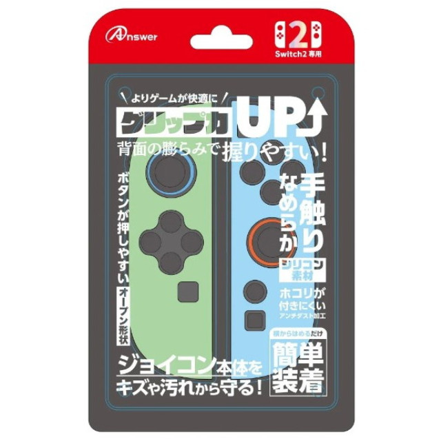 [Switch2] Switch2ジョイコン用(スイッチ2ジョイコン用) シリコンプロテクト(ライトグリーン&ライトブルー) アンサー(ANS-SW173LGB)