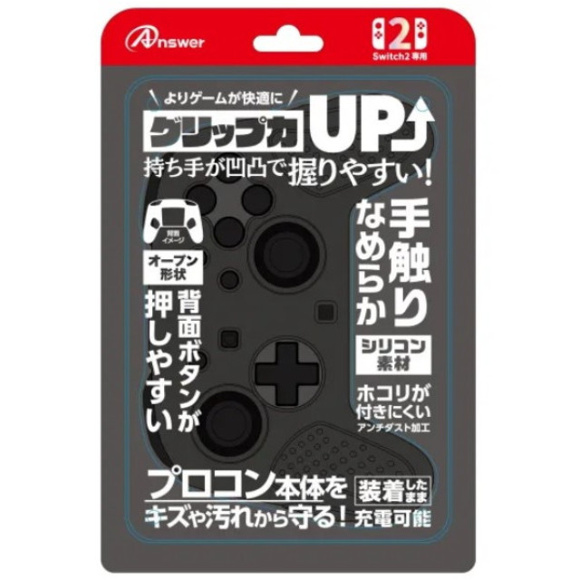 [Switch2] Switch2プロコン用(スイッチ2プロコン用) シリコンプロテクト(ブラック) アンサー(ANS-SW174BK)