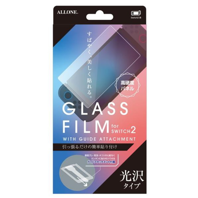[Switch2] Switch2用(スイッチ2用) 光沢ガラスフィルム ガイドアタッチメント付き アローン(ALG-NS2KGFGAM)