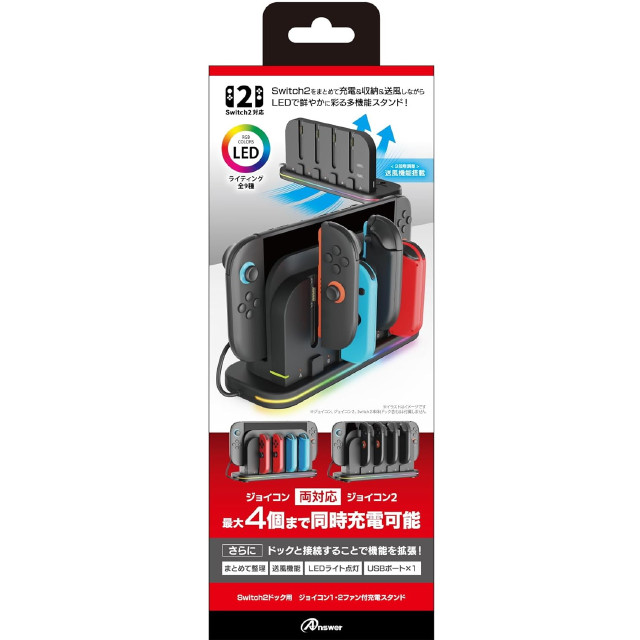 [Switch2] Switch2ドック用(スイッチ2ドック用) ジョイコン1・2ファン付充電スタンド アンサー(ANS-SW186BK)