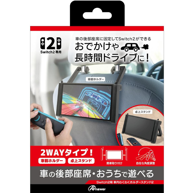 [Switch2] Switch2用(スイッチ2用) 車内わくわくホルダースタンド2 アンサー(ANS-SW189)