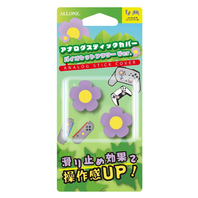 [Switch2] Switch2用(スイッチ2用) アナログスティックカバーフラワー バイオレット アローン(ALG-NS2ASCFVI)