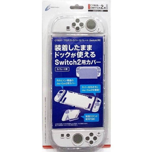 [Switch2] 本体カバー修正品 CYBER・プロテクトカバー セパレート(Switch2用/スイッチ2用) クリア サイバーガジェット(CY-S2PCS2-CL)