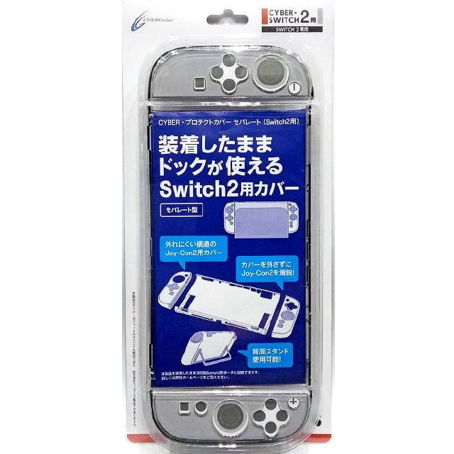 [Switch2] 本体カバー修正品 CYBER・プロテクトカバー セパレート(Switch2用/スイッチ2用) クリアブラック サイバーガジェット(CY-S2PCS2-CB)
