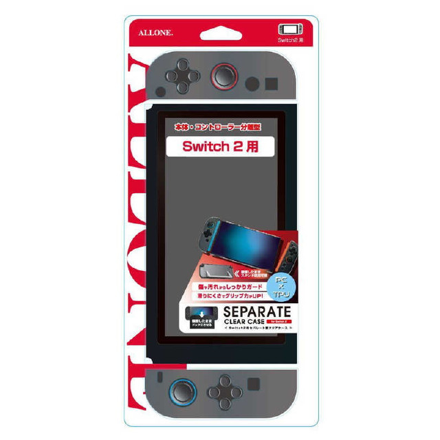 [Switch2] Switch2用(スイッチ2用) セパレート型クリアケース2 クリア アローン(ALG-NS2SCCL2)