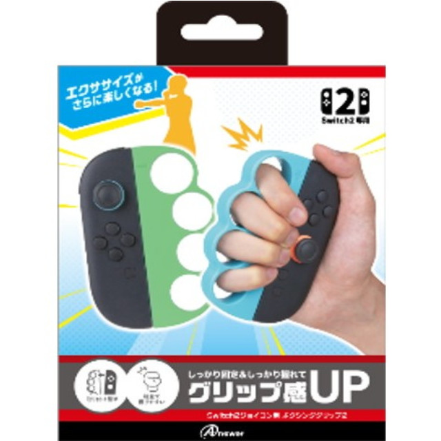 [Switch2] Switch2ジョイコン用(スイッチ2ジョイコン用) ボクシンググリップ2(ライトグリーン&ライトブルー) アンサー(ANS-SW183LGB)