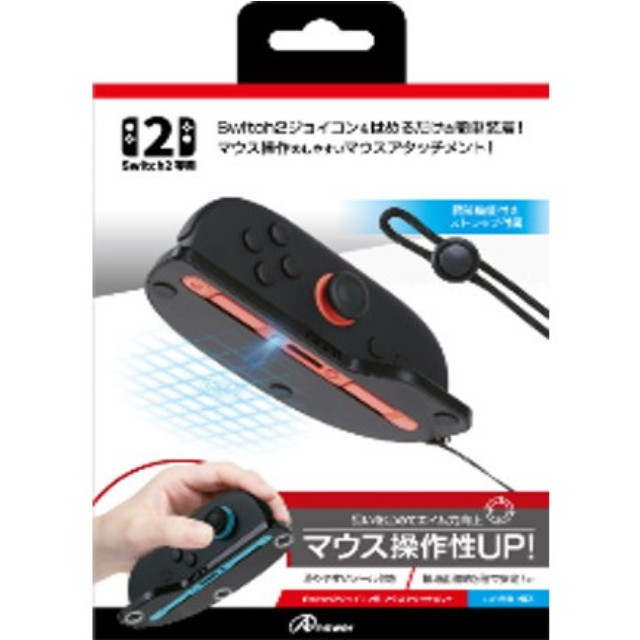 [Switch2] Switch2ジョイコン用(スイッチ2ジョイコン用) マウスアタッチメント アンサー(ANS-SW184)