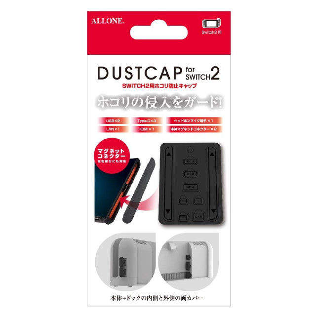 [Switch2] Switch2用(スイッチ2用) ホコリ防止キャップ2 ブラック アローン(ALG-NS2HBC2)