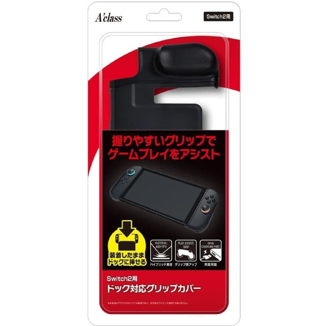 [Switch2] Switch2用(スイッチ2用) ドック対応グリップカバー アクラス(SASP-0723)