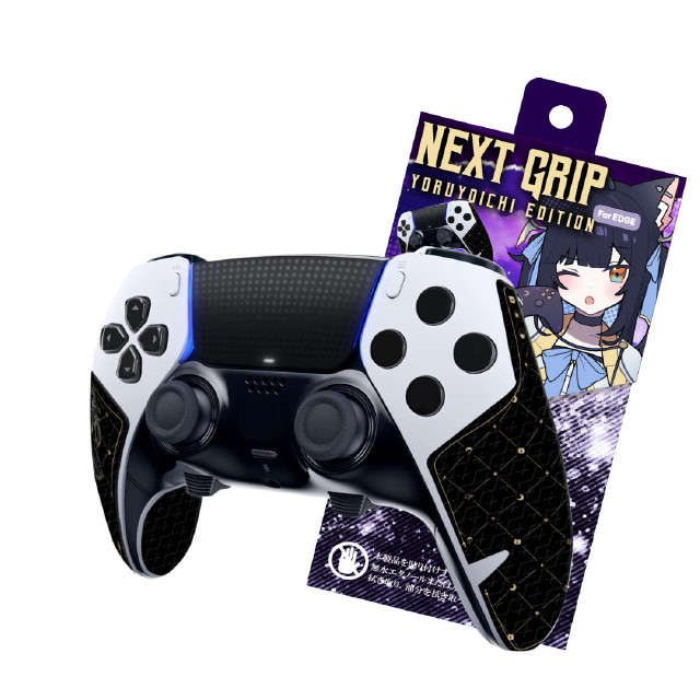 [PS5] NEXTグリップ 夜よいち コントローラーグリップ PS5エッジ用 しまリス堂
