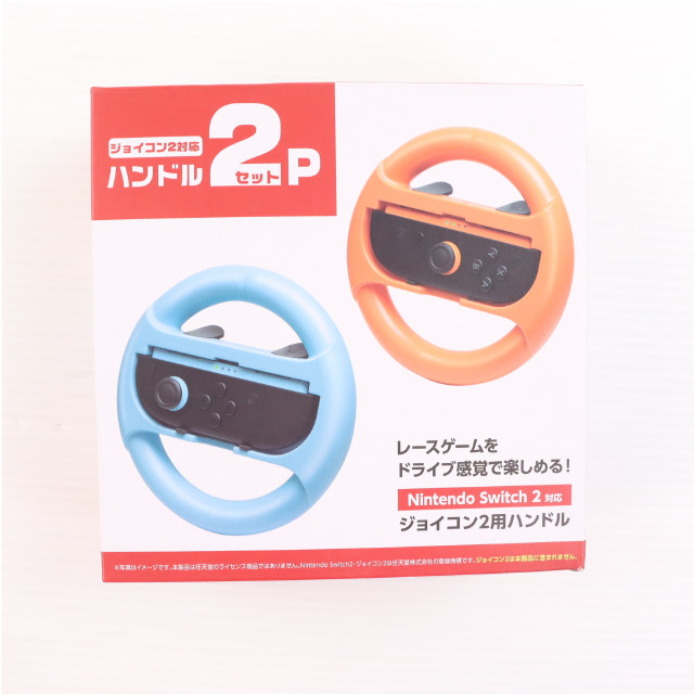 [Switch2] ジョイコン2対応 ハンドル2Pセット ワイ・エス・エヌ