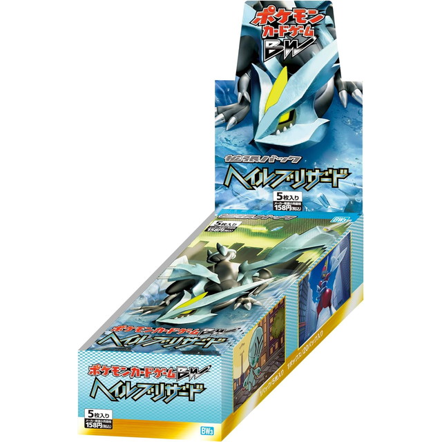 [TCG](BOX未開封)ポケモンカードゲームBW 拡張パック ヘイルブリザード(20パック)