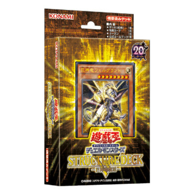 [TCG] 遊戯王OCGデュエルモンスターズ ストラクチャーデッキR -巨神竜復活- コナミデジタルエンタテインメント(GG1500)