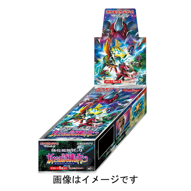 [TCG](BOX未開封)ポケモンカードゲーム サン&ムーン 強化拡張パック 新たなる試練の向こう(20パック)