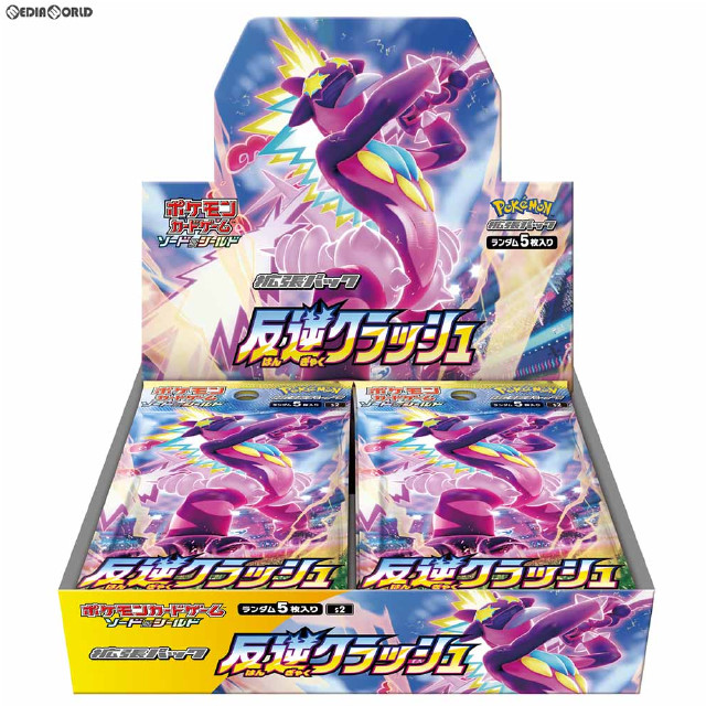 [TCG](BOX未開封)ポケモンカードゲーム ソード&シールド 強化拡張パック 「反逆クラッシュ」(30パック)