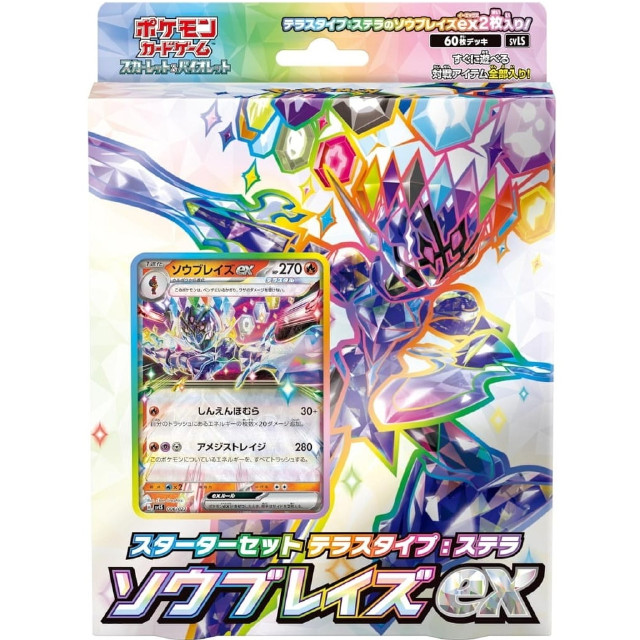[TCG] ポケモンカードゲーム スカーレット&バイオレット スターターセット テラスタイプ:ステラ ソウブレイズex