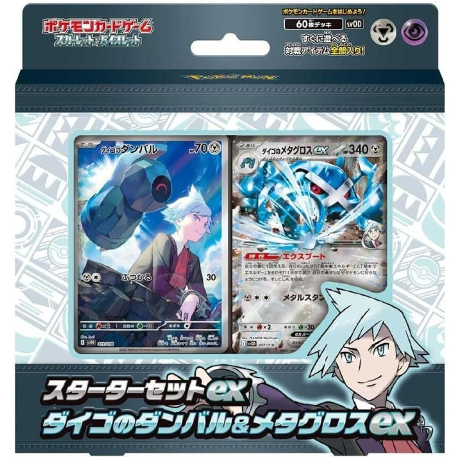 [TCG] ポケモンカードゲーム スカーレット&バイオレット スターターセットex ダイゴのダンバル&メタグロスex ポケモン