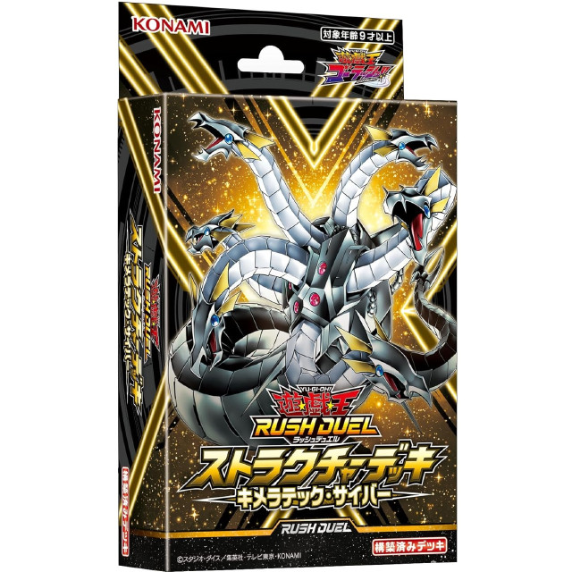 [TCG] 遊戯王ラッシュデュエル ストラクチャーデッキ キメラテック・サイバー コナミデジタルエンタテインメント(CG2008)