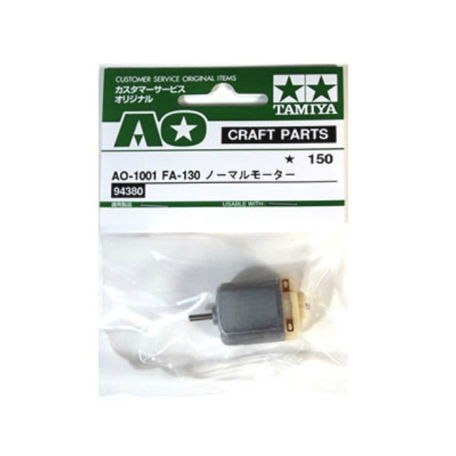 [PTM]AO-1001 FA-130 ノーマルモーター ミニ四駆 カスタマーサービスオリジナルパーツ プラモデル用アクセサリ(94380) タミヤ