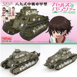 [PTM]1/35 ガールズ&パンツァー 八九式中戦車 甲型(再生産) プラモデル ガルパン ファインモールド